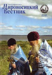 Свежий номер «Мироносицкого Вестника»