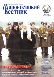 Газета Мироносицкий Вестник.