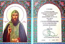 Диплом о вручении ордена Русской Православной Церкви Святого благоверного князя Даниила Московского II степени Президенту, Главе Правительства Марий Эл Леониду Маркелову