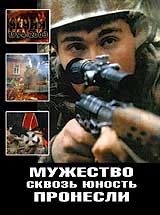 Состоялась презентация книги «Мужество сквозь юность пронесли»